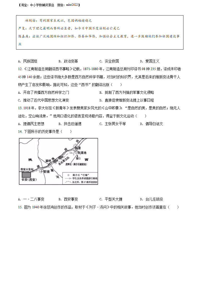 精品解析：2022年福建省中考历史真题（原卷版）_03.png