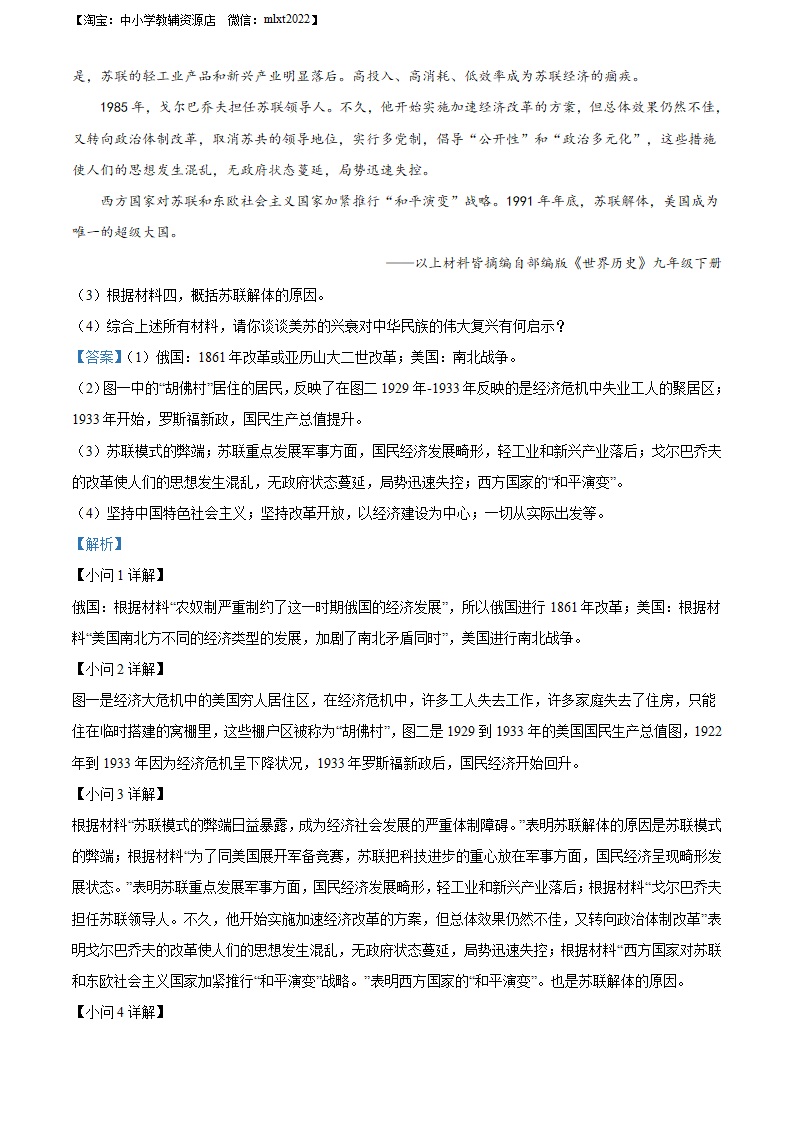 精品解析：2022年湖南省郴州市中考历史真题（解析版）_12.png