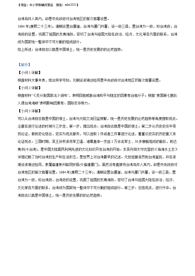 精品解析：2022年湖南省郴州市中考历史真题（解析版）_14.png
