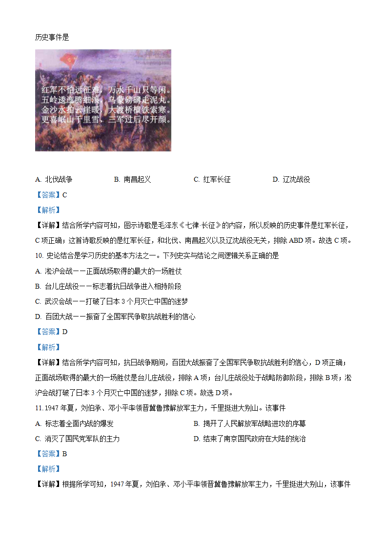 精品解析：2022年湖南省邵阳市中考历史真题（解析版）_04.png