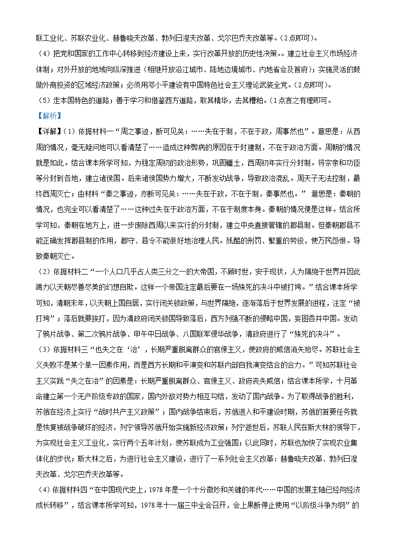 精品解析：2022年湖南省衡阳市中考历史试题（解析版）_17.png