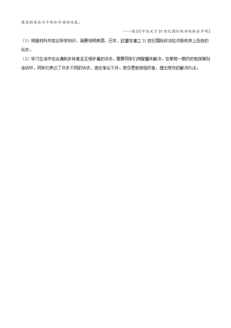 精品解析：2022年湖北省宜昌市中考历史真题（原卷版）_05.png