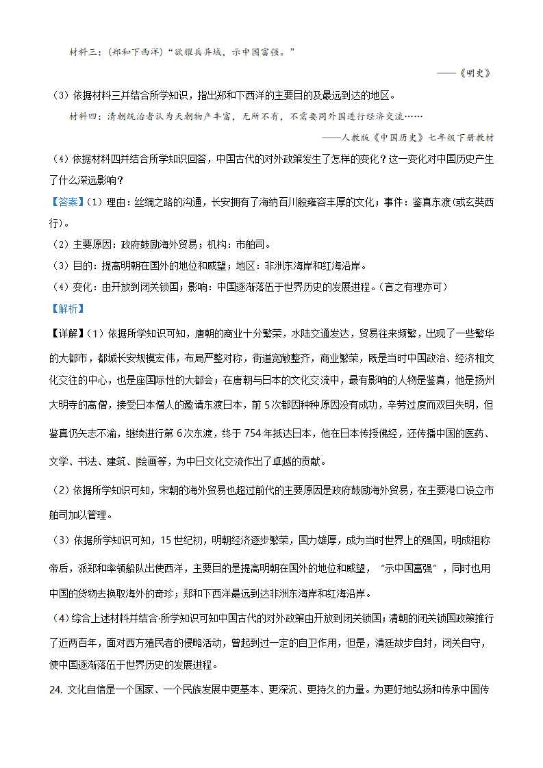 江西省赣州市石城县2020-2021学年七年级下学期期末历史试题（解析版）_13.png