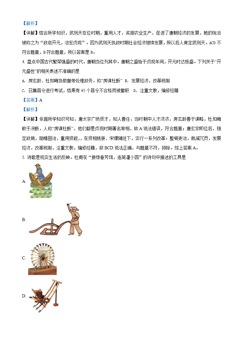 江西省赣州市安远县2020-2021学年七年级下学期期中历史试题（解析版）_02.png