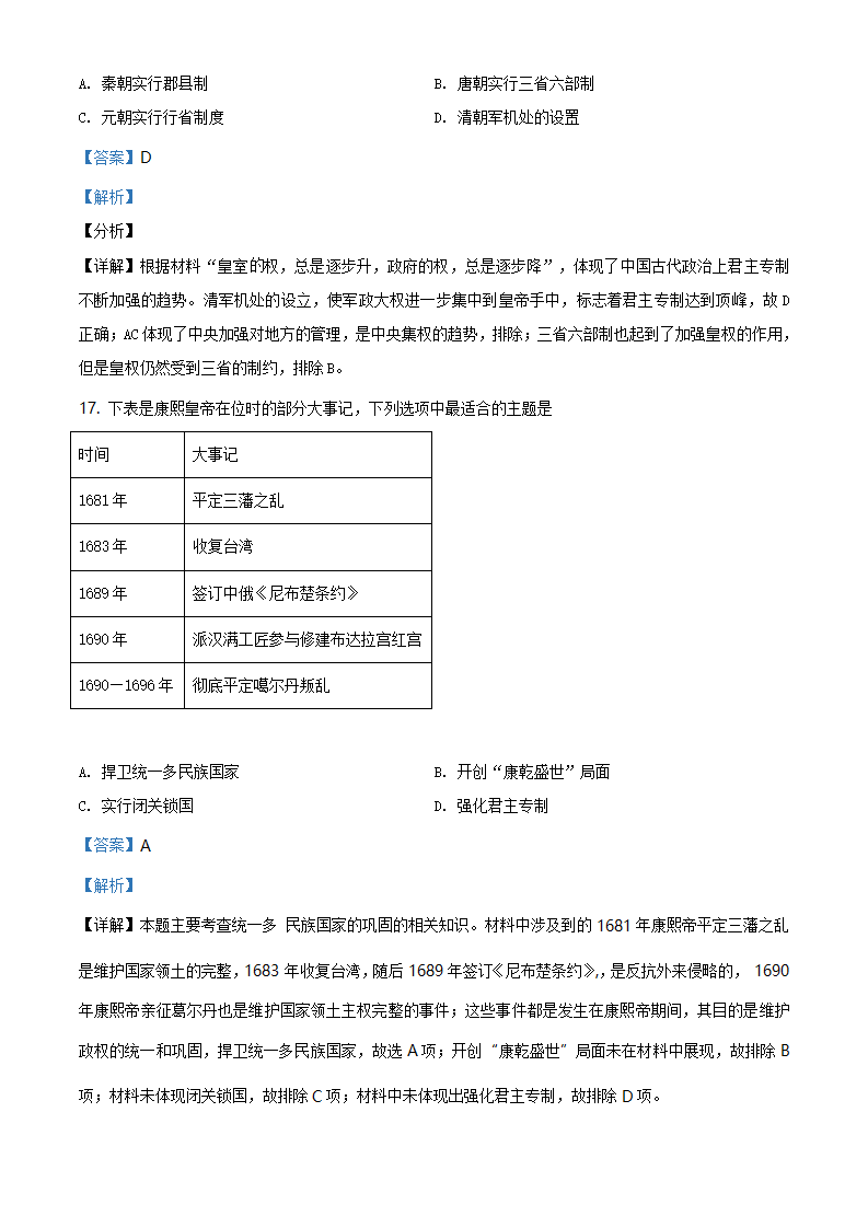 江西省赣州市兴国县2020-2021学年七年级下学期期末历史试题（解析版）_07.png