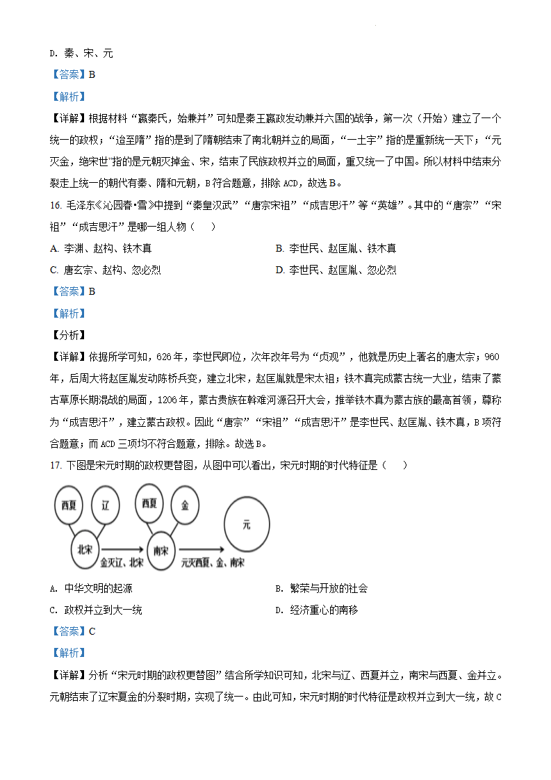 江西省抚州市实验学校2020-2021学年七年级下学期期中历史试题（解析版）_06.png