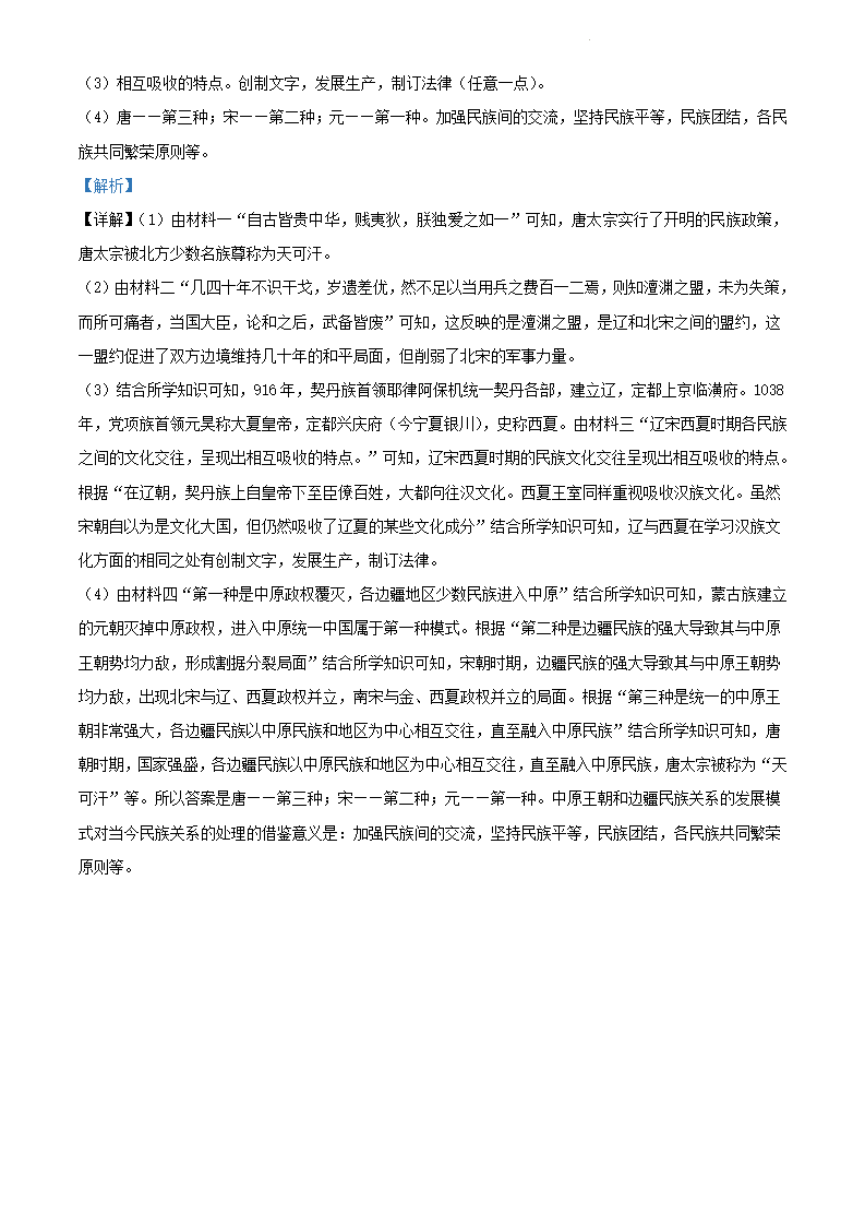 江西省抚州市实验学校2020-2021学年七年级下学期期中历史试题（解析版）_13.png