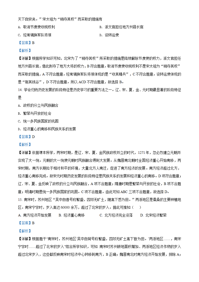 江西省抚州市东乡区2020-2021学年七年级下学期期中历史试题（解析版）_06.png