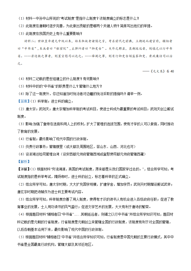 江西省抚州市东乡区2020-2021学年七年级下学期期中历史试题（解析版）_12.png