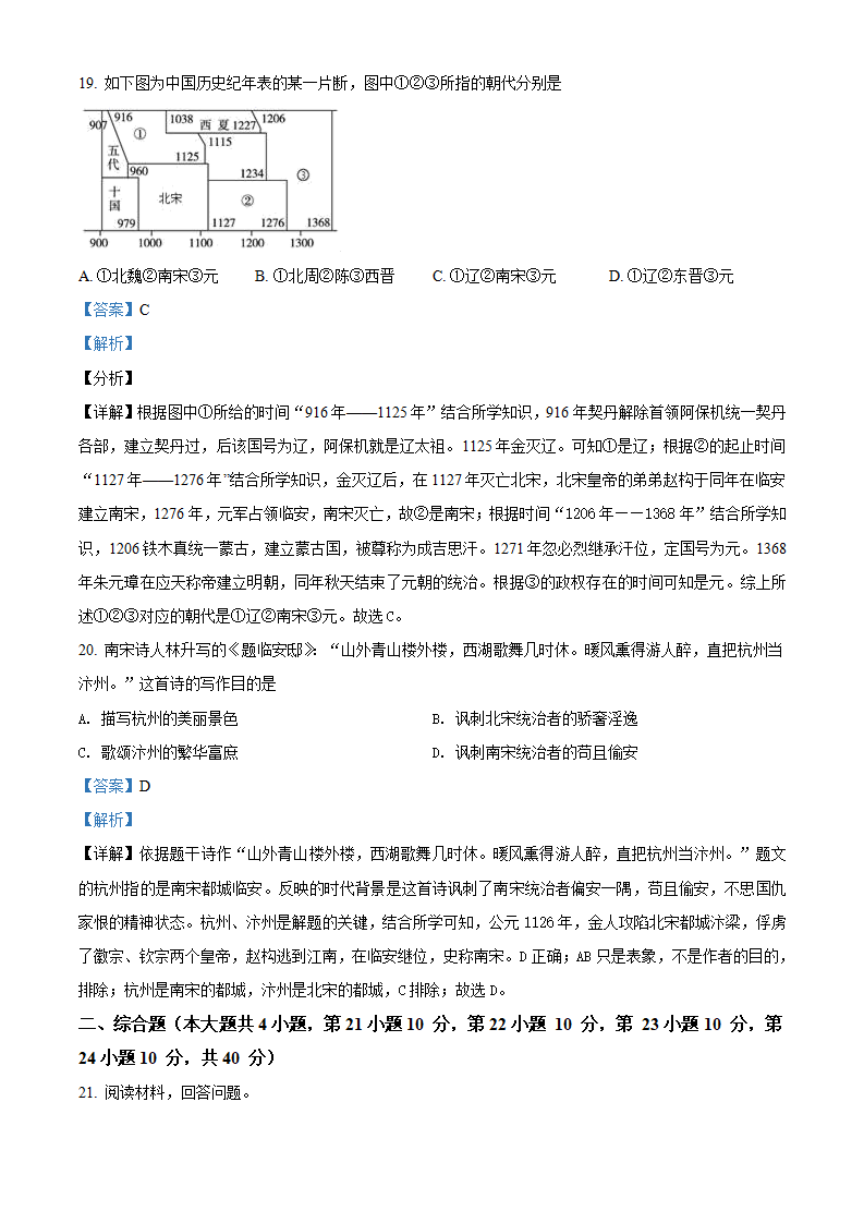 江西省宜春市宜春三中、官园学校2020-2021学年七年级下学期期中历史试题（解析版）_07.png