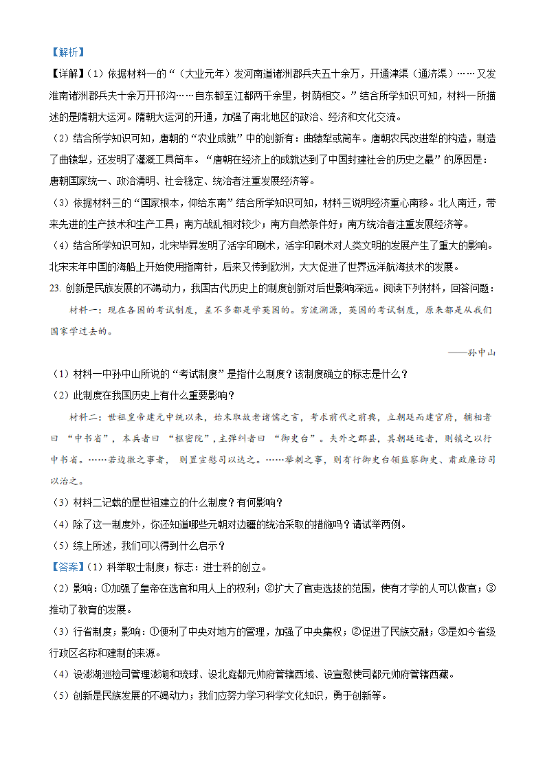 江西省宜春市宜春三中、官园学校2020-2021学年七年级下学期期中历史试题（解析版）_10.png