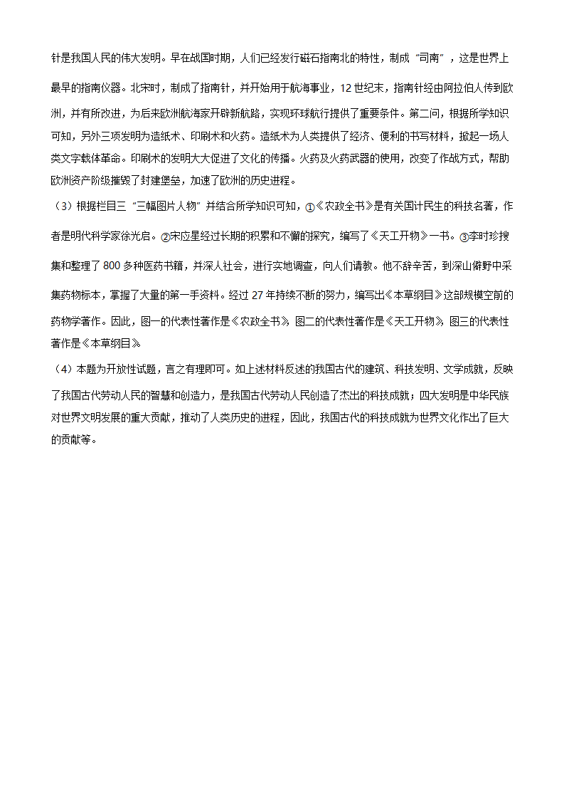 江西省南昌市2020-2021学年七年级下学期期末历史试题（解析版）_18.png