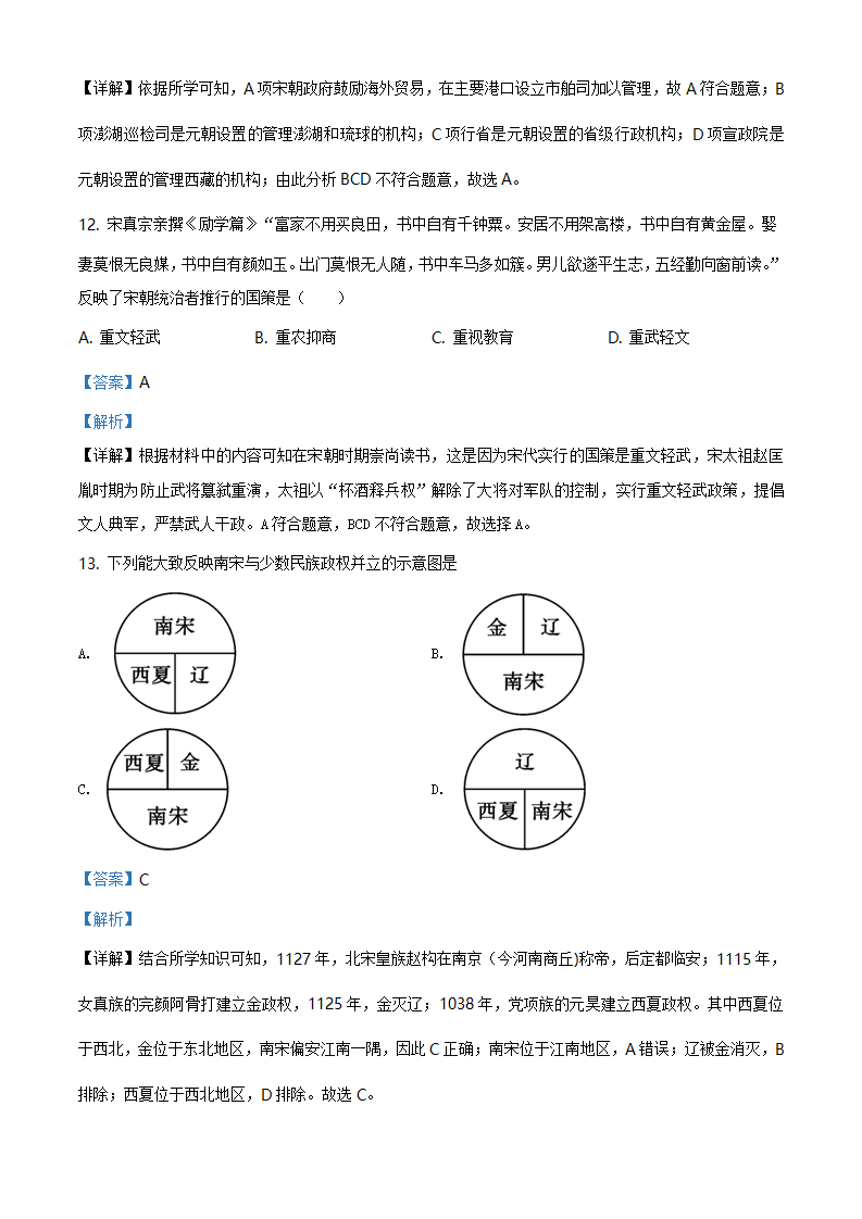 江西省九江市第三中学2020-2021学年七年级下学期期中历史试题（解析版）_05.png