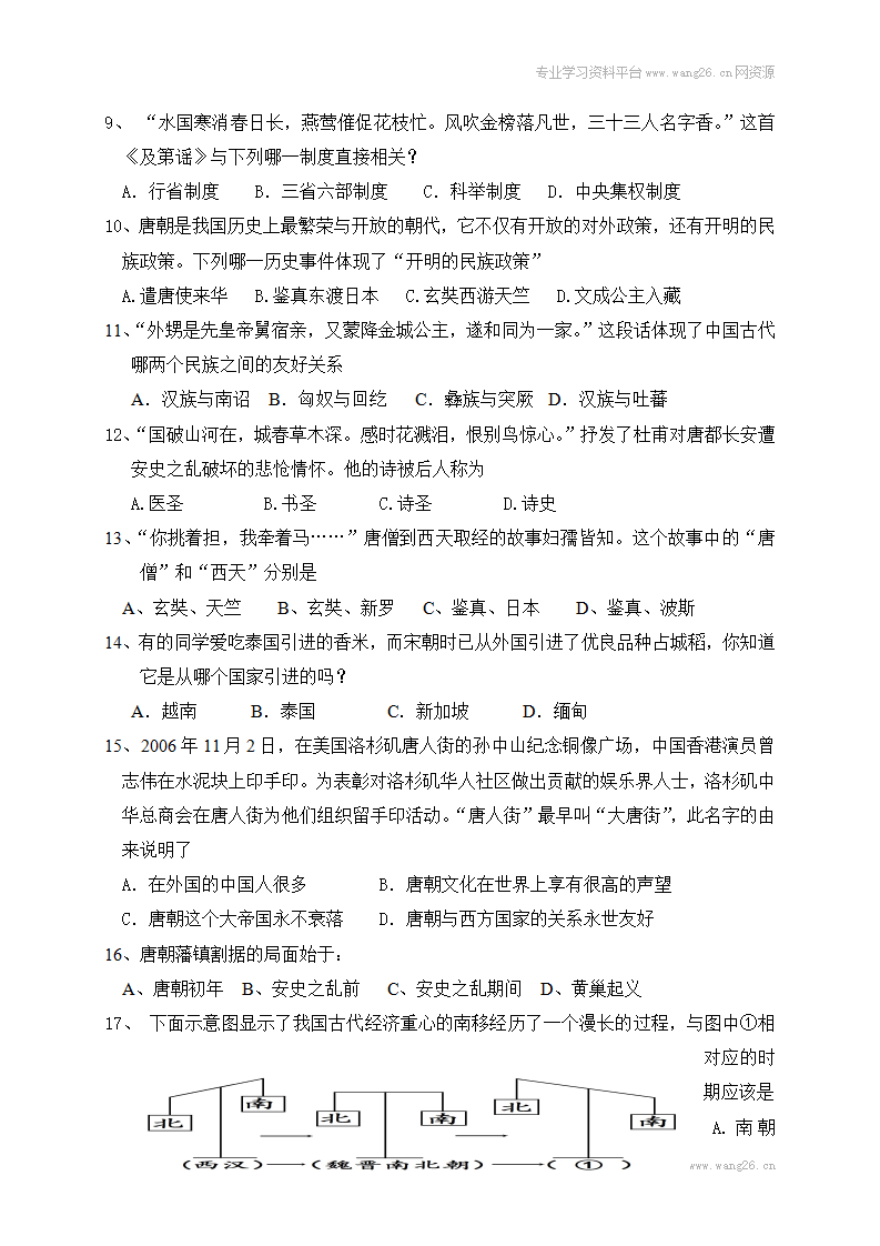 江苏省宜兴市宜城环科园教学联盟七年级下学期期中考试历史试题_02.png