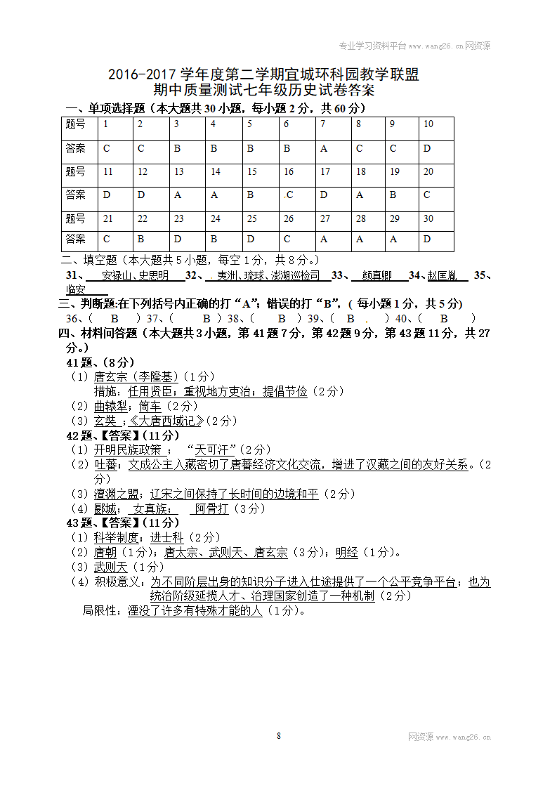江苏省宜兴市宜城环科园教学联盟七年级下学期期中考试历史试题_08.png