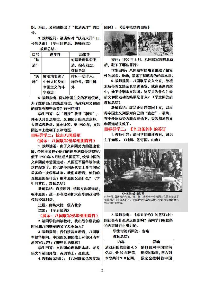 第7课 八国联军侵华与《辛丑条约》签订教案_02.png
