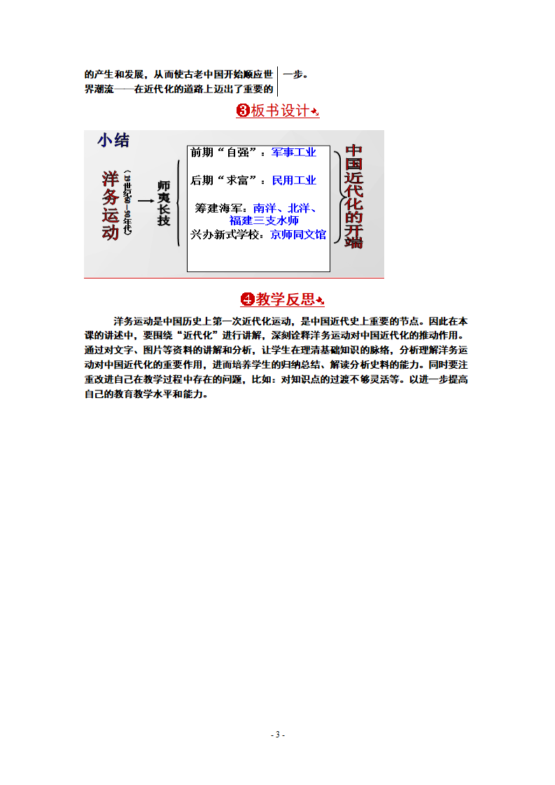 第4课 洋务运动教案_03.png