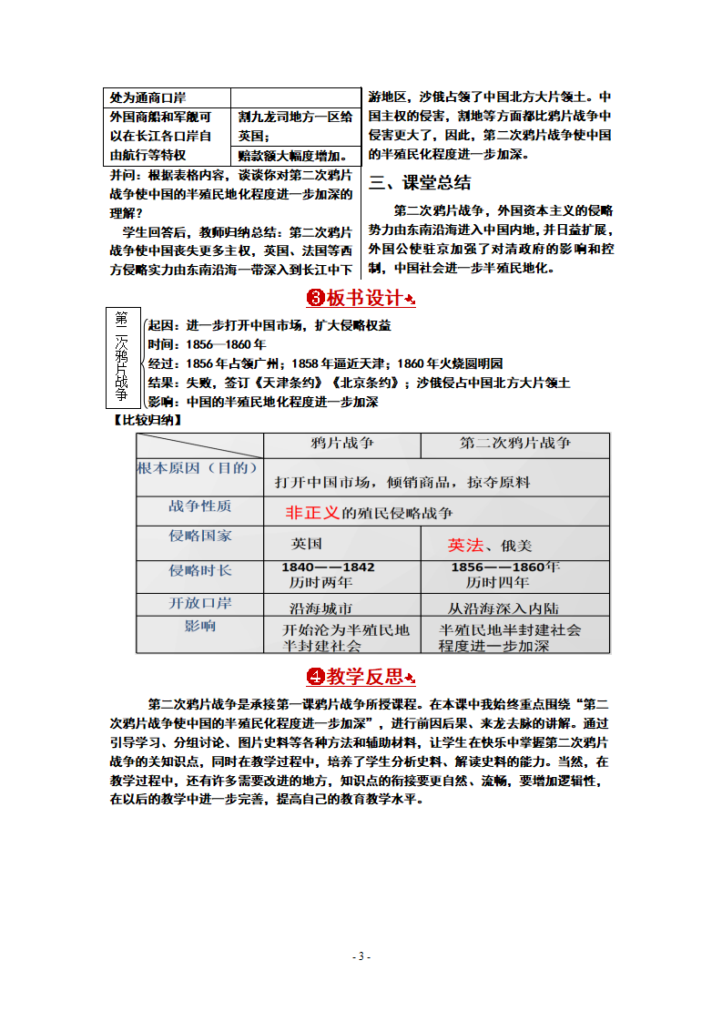 第2课 第二次鸦片战争教案_03.png