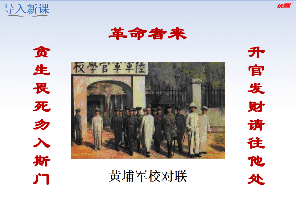 第15课 北伐战争_02.png