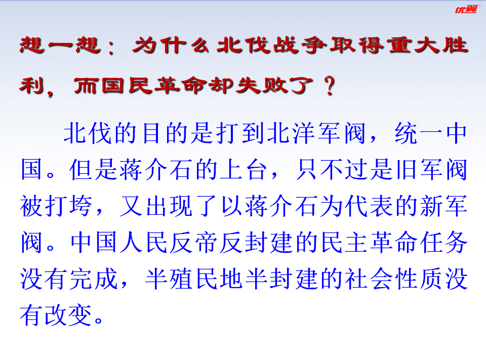 第15课 北伐战争_26.png