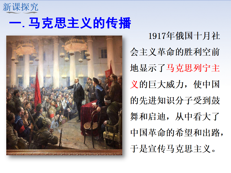 第14课 中国共产党诞生_04.png