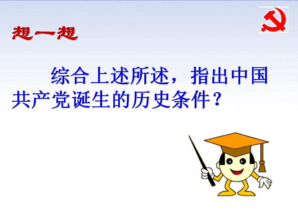 第14课 中国共产党诞生_08.png