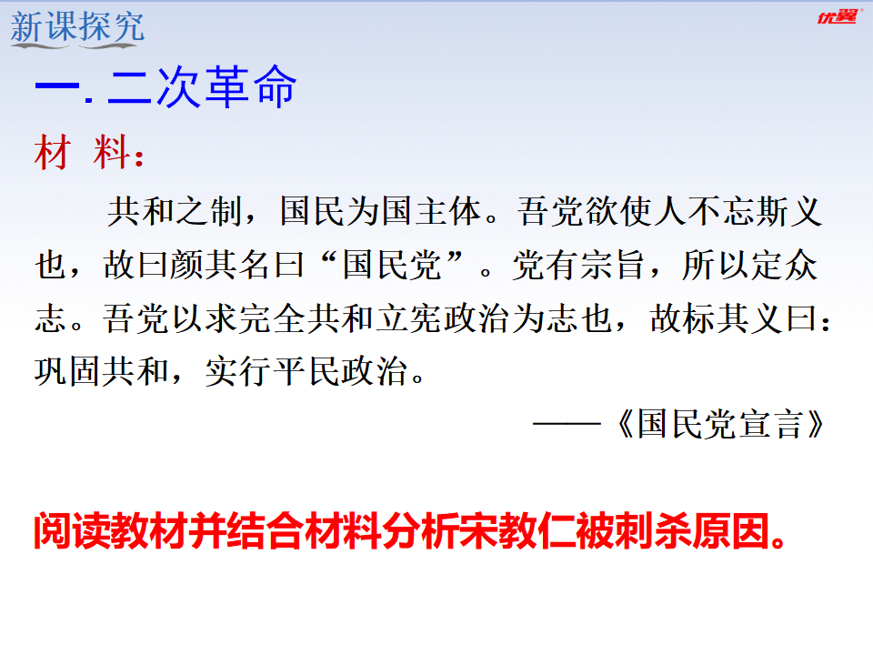 第11课 北洋政府的统治与军阀割据_04.png