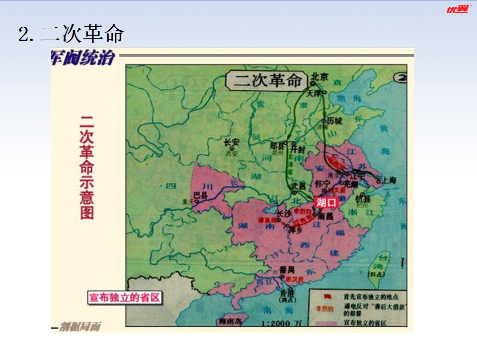 第11课 北洋政府的统治与军阀割据_07.png