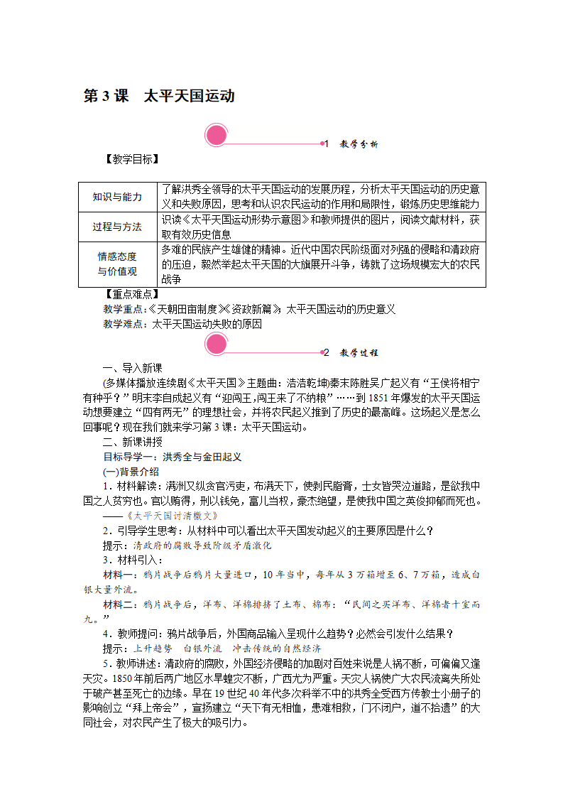 精品教案—第3课　太平天国运动_01.png