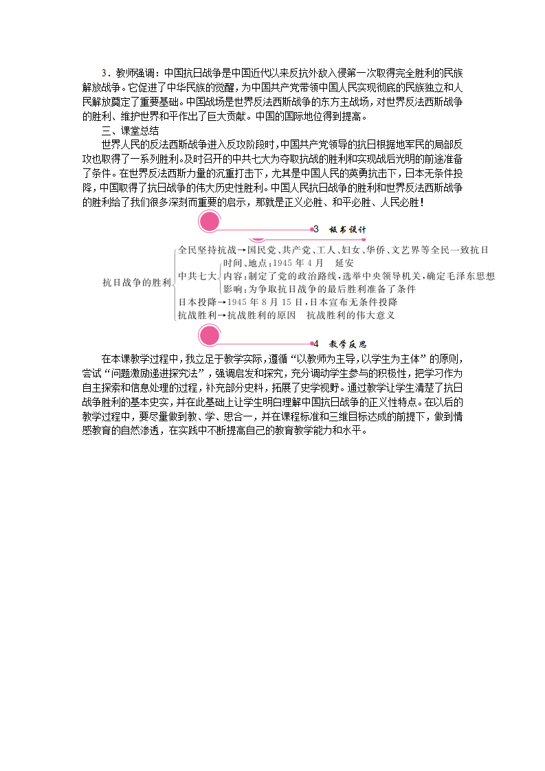 精品教案——第22课　抗日战争的胜利_03.png
