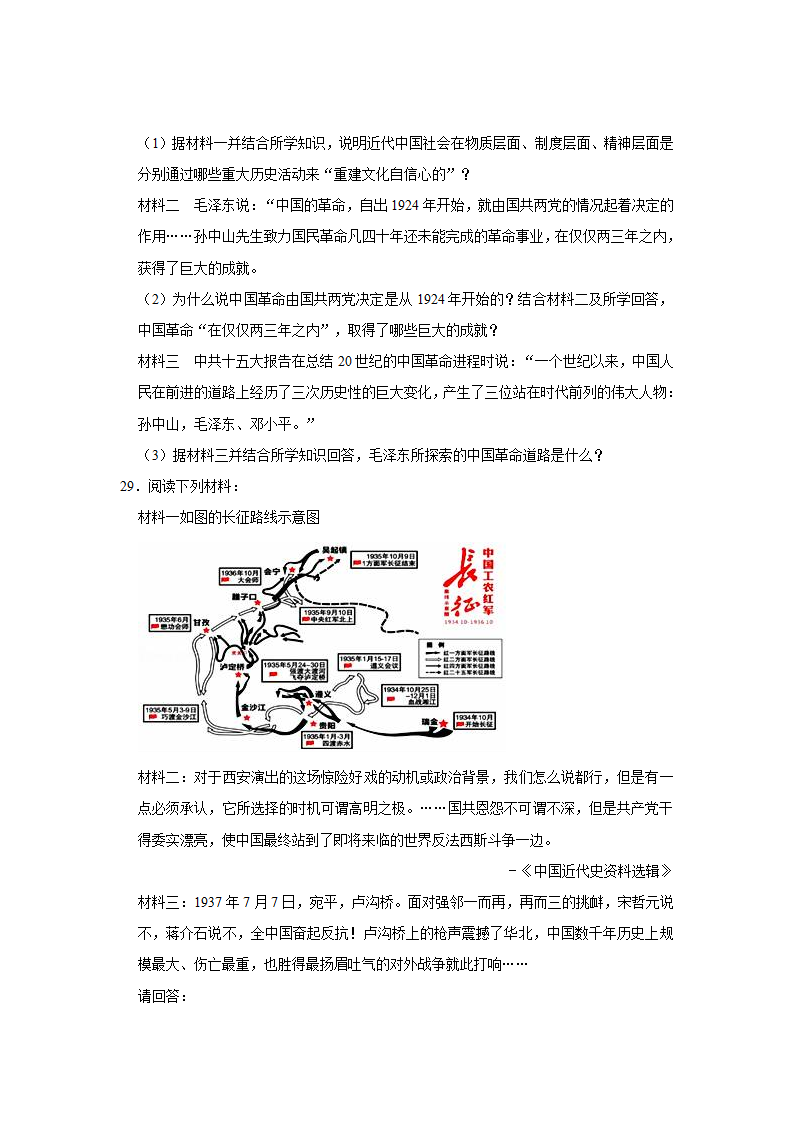 2020-2021学年部编版八年级上册历史期末复习试卷2（有答案）_07.png