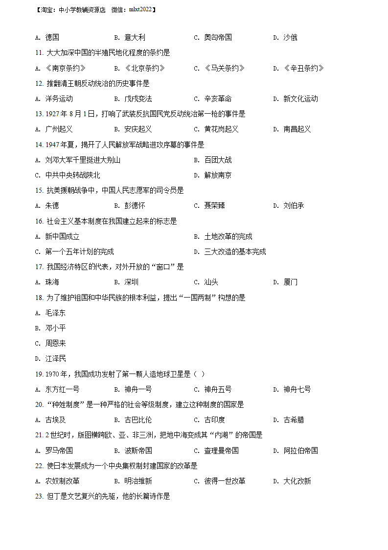 精品解析：2022年黑龙江省绥化市中考历史真题（原卷版）_02.png