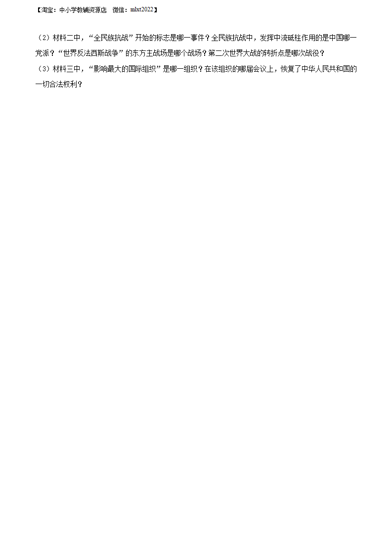 精品解析：2022年黑龙江省绥化市中考历史真题（原卷版）_07.png
