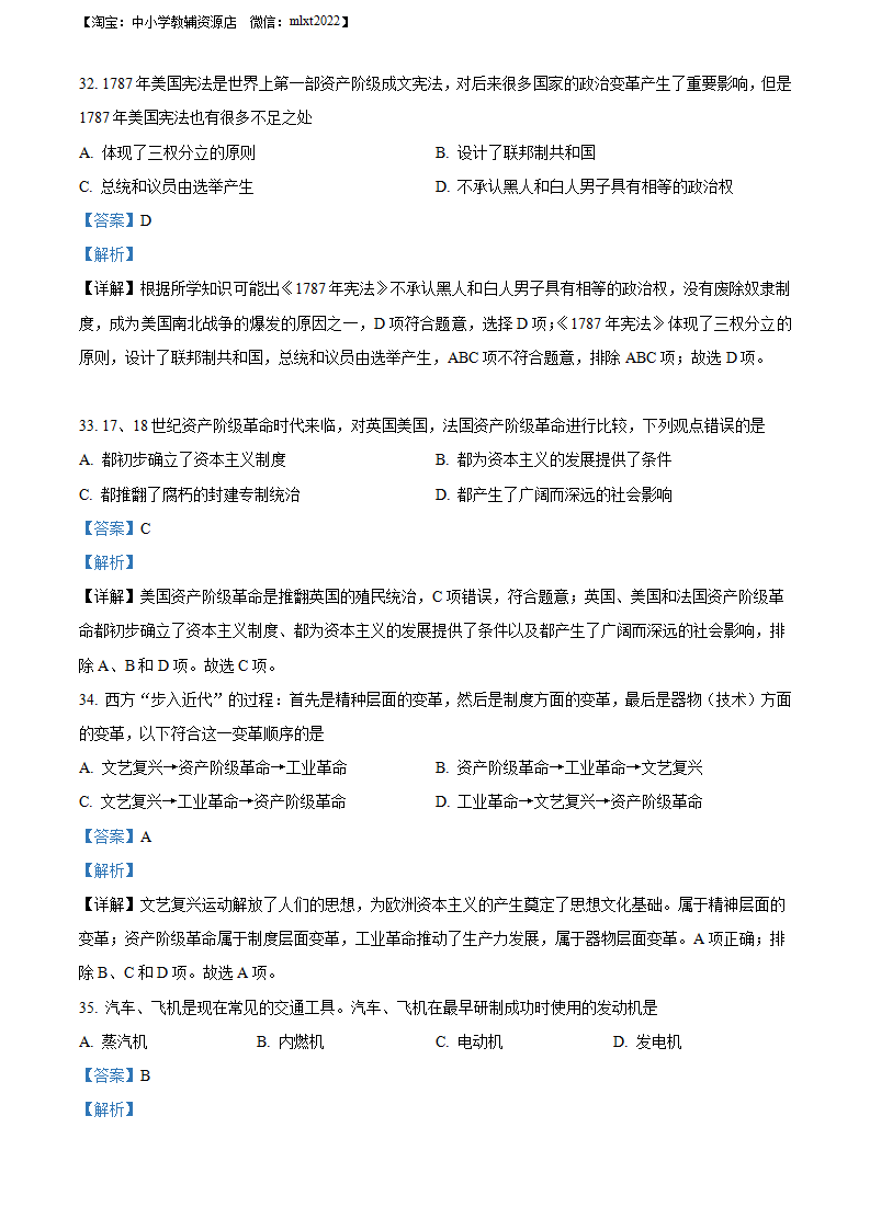 精品解析：2022年黑龙江大庆中考历史真题（解析版）_11.png