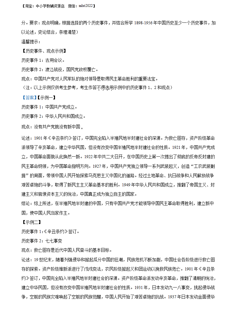 精品解析：2022年福建省中考历史真题（解析版）_18.png