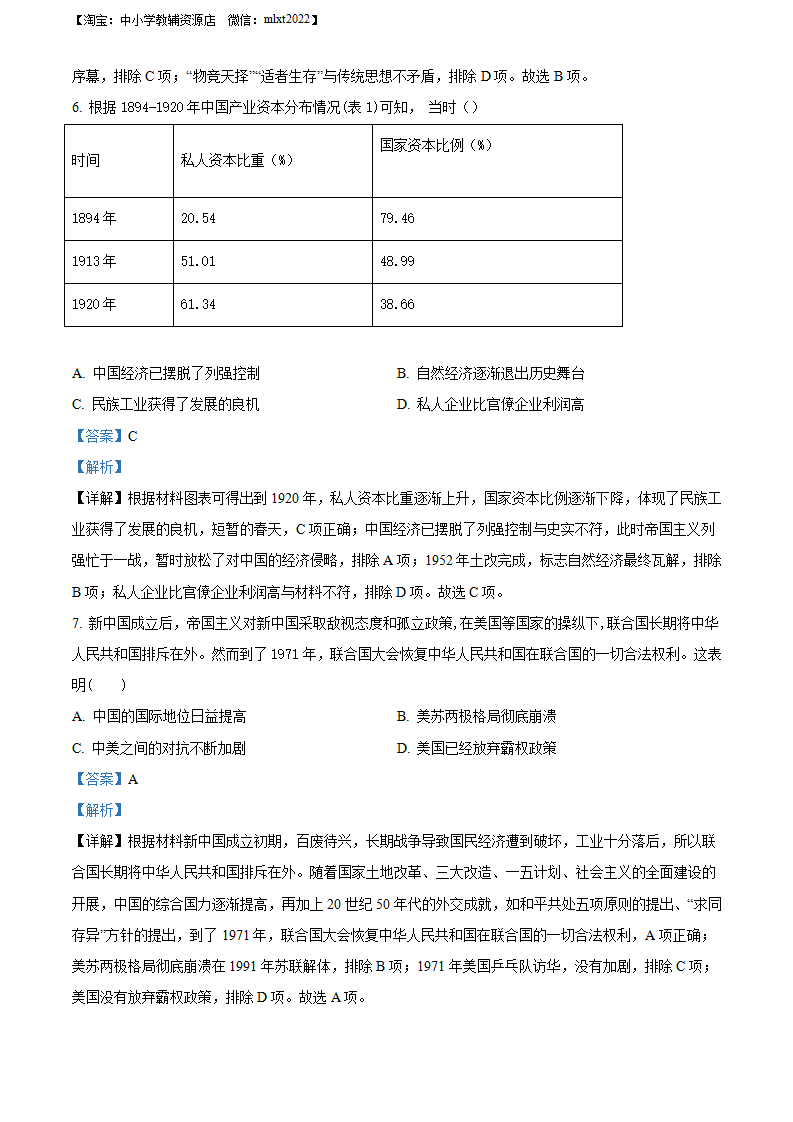 精品解析：2022年湖北省黄冈市、孝感市、咸宁市三市中考历史真题（解析版）_03.png