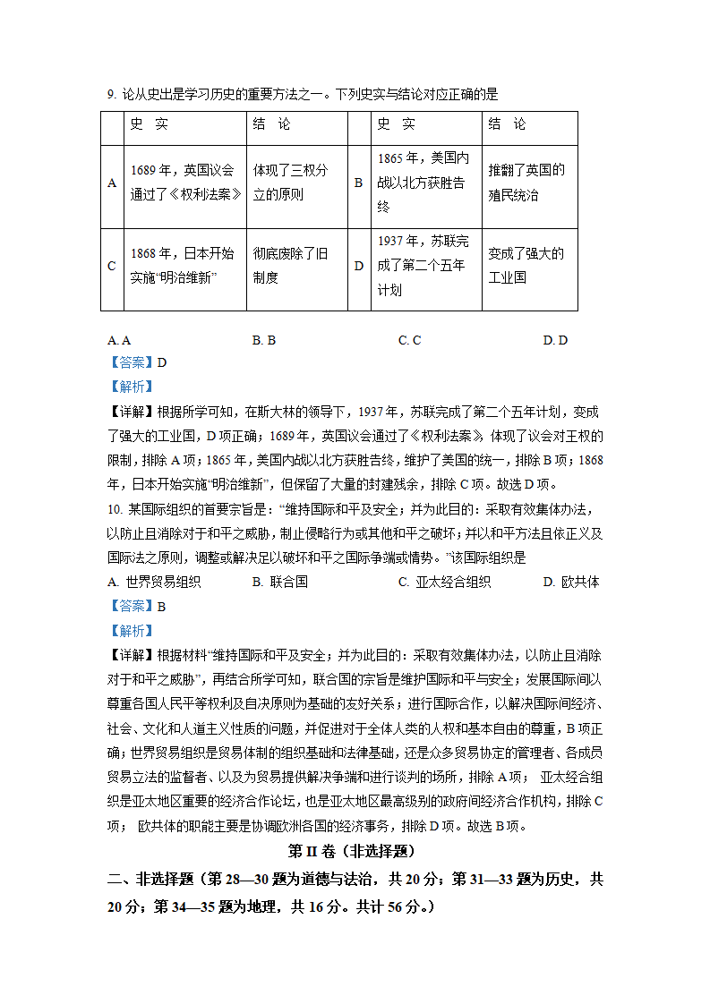 精品解析：2022年湖北省随州市中考历史真题（解析版）_04.png
