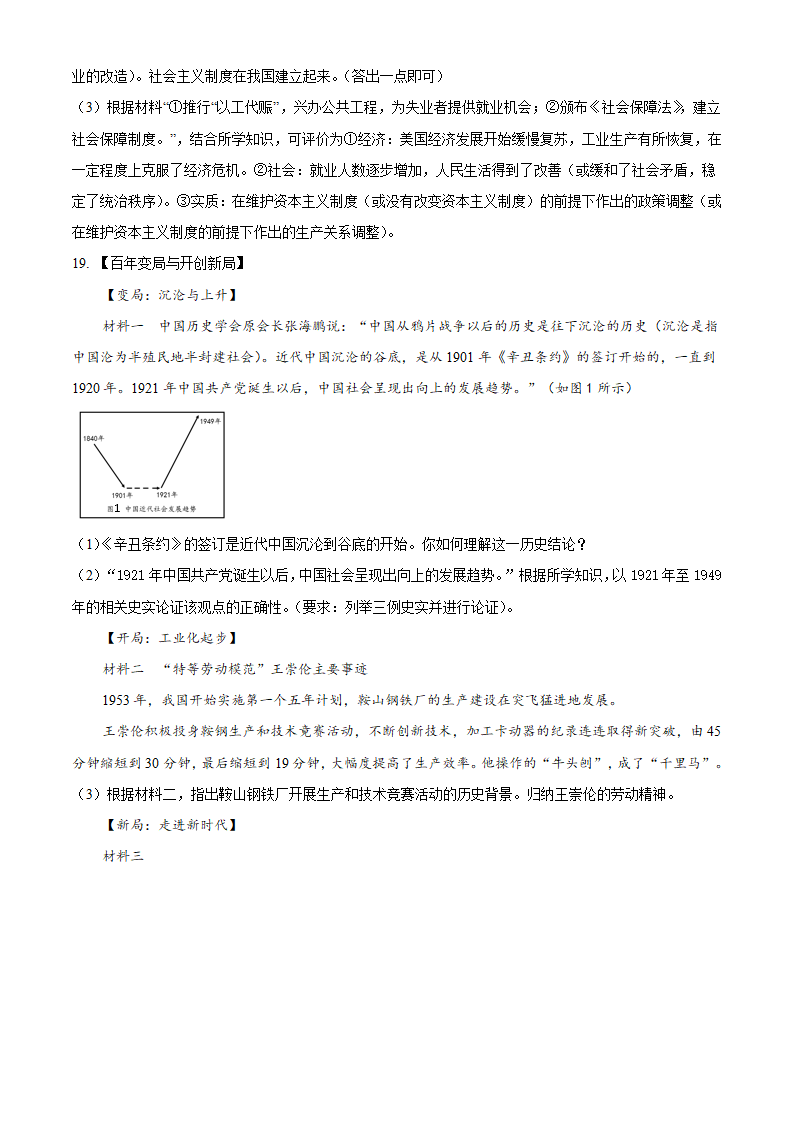 精品解析：2022年湖北省襄阳市中考历史真题（解析版）_09.png