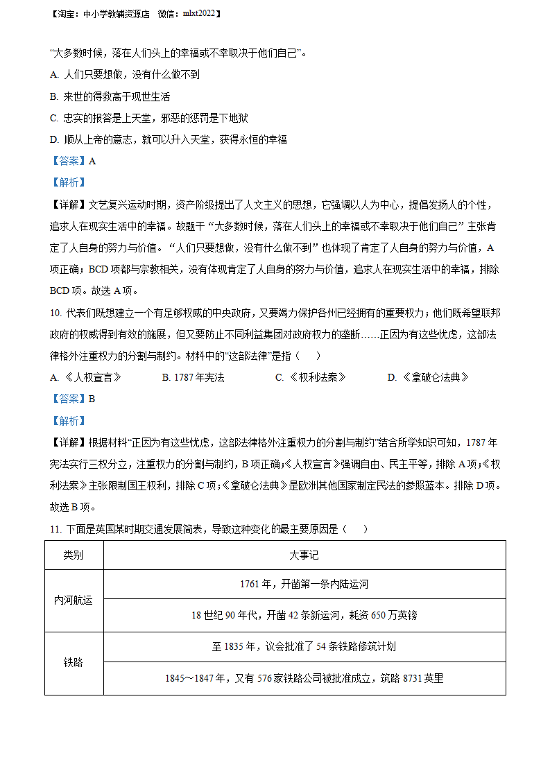 精品解析：2022年湖北省江汉油田、潜江、天门、仙桃市初中学业水平考试中考历史真题（解析版）_05.png