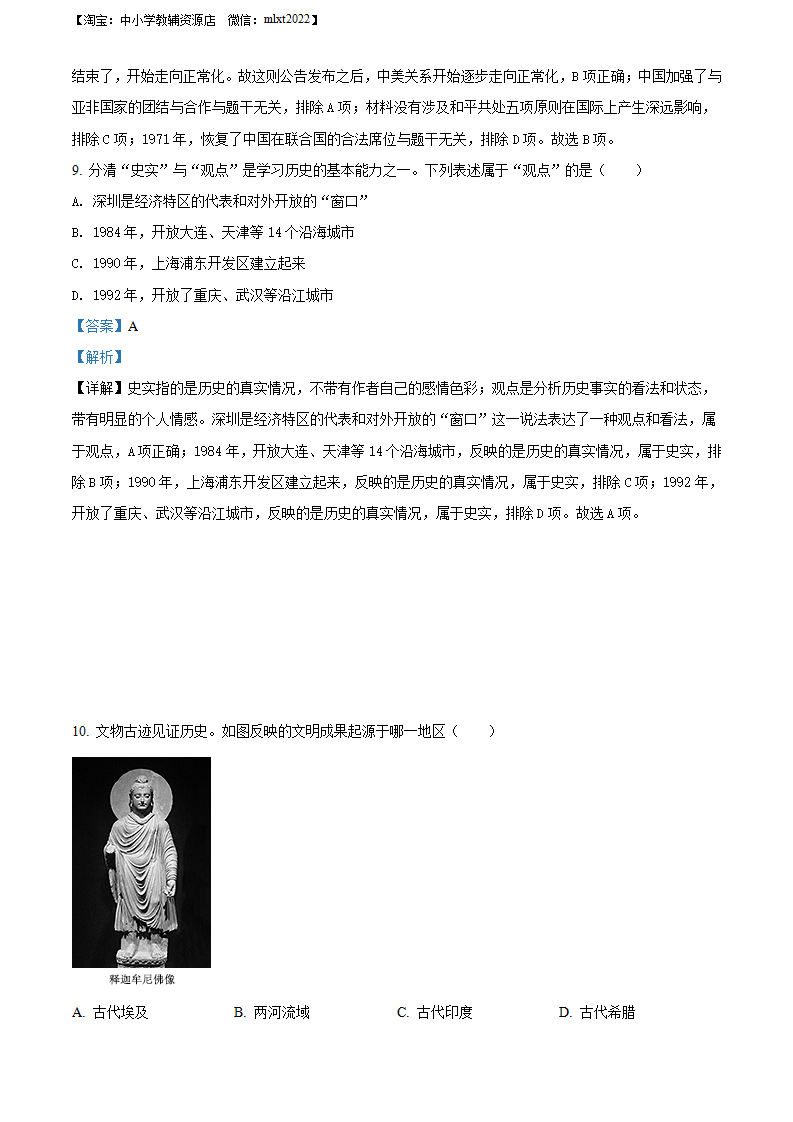 精品解析：2022年湖北省恩施州中考历史试题（解析版）_04.png