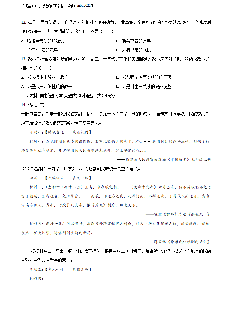 精品解析：2022年湖北省恩施州中考历史试题（原卷版）_03.png