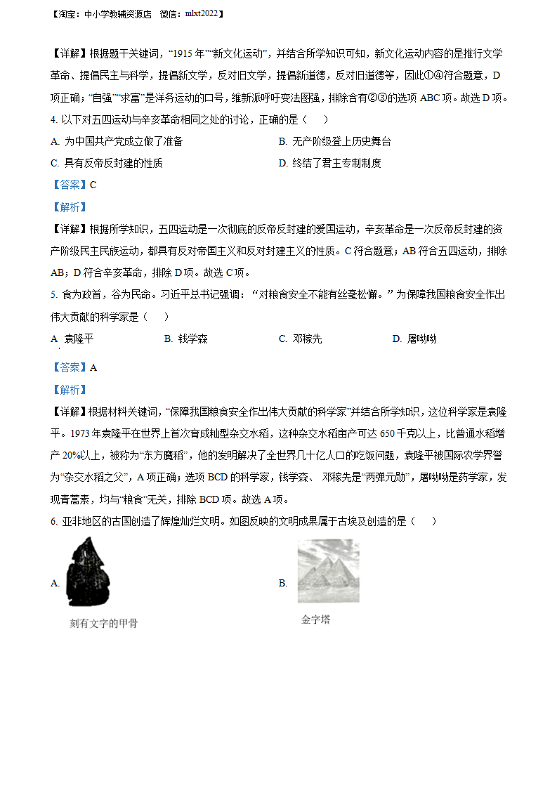 精品解析：2022年湖北省十堰市中考历史真题（解析版）_02.png