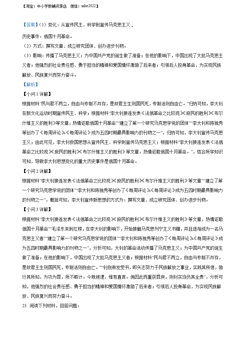 精品解析：2022年海南省中考历史真题（解析版）_11.png