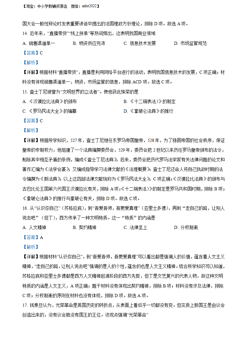 精品解析：2022年河南省中考历史真题（解析版）_06.png