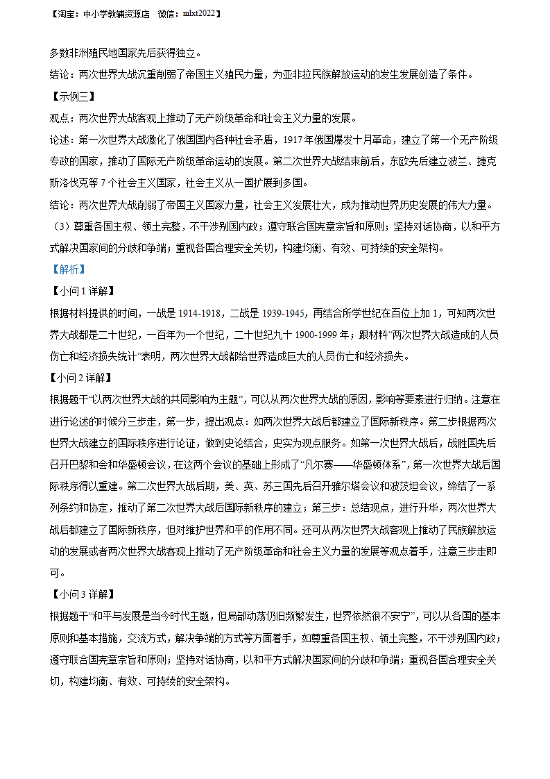精品解析：2022年广西北部湾经济区中考历史试题（解析版）_11.png