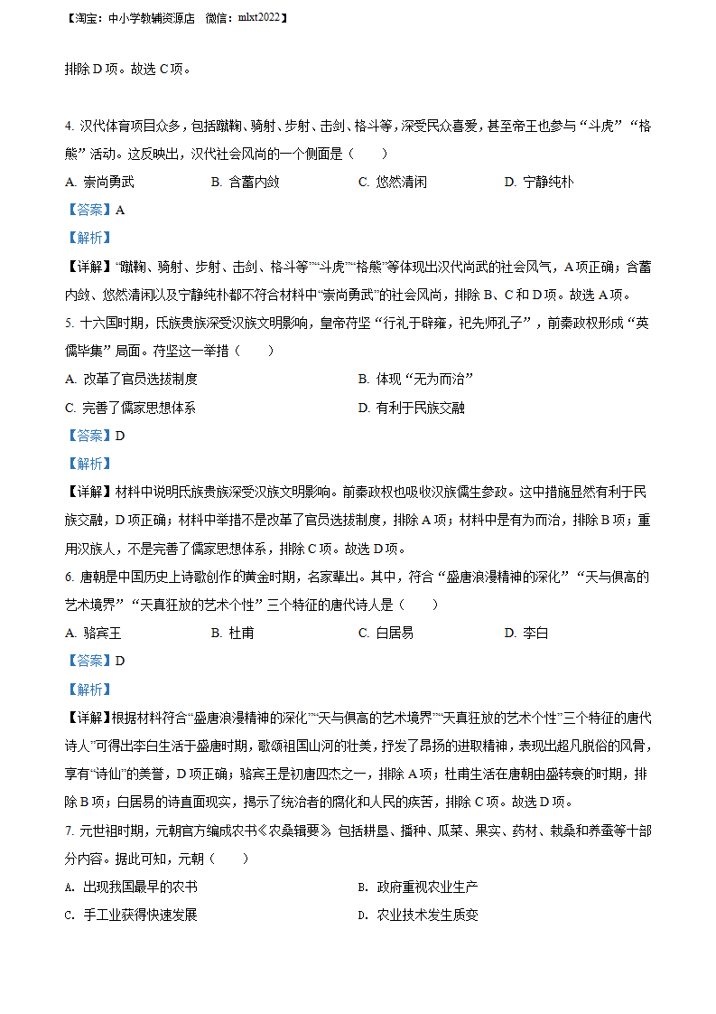 精品解析：2022年广东省中考历史真题（解析版）_02.png