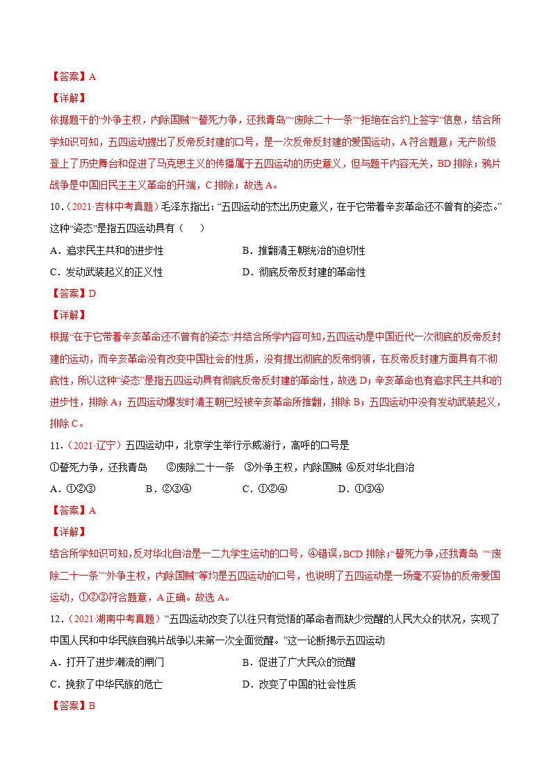 第四单元 新民主主义革命的开始（选拔卷）（解析版）_05.png