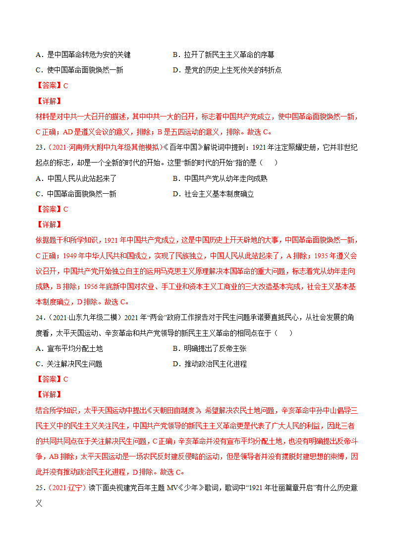 第四单元 新民主主义革命的开始（选拔卷）（解析版）_10.png