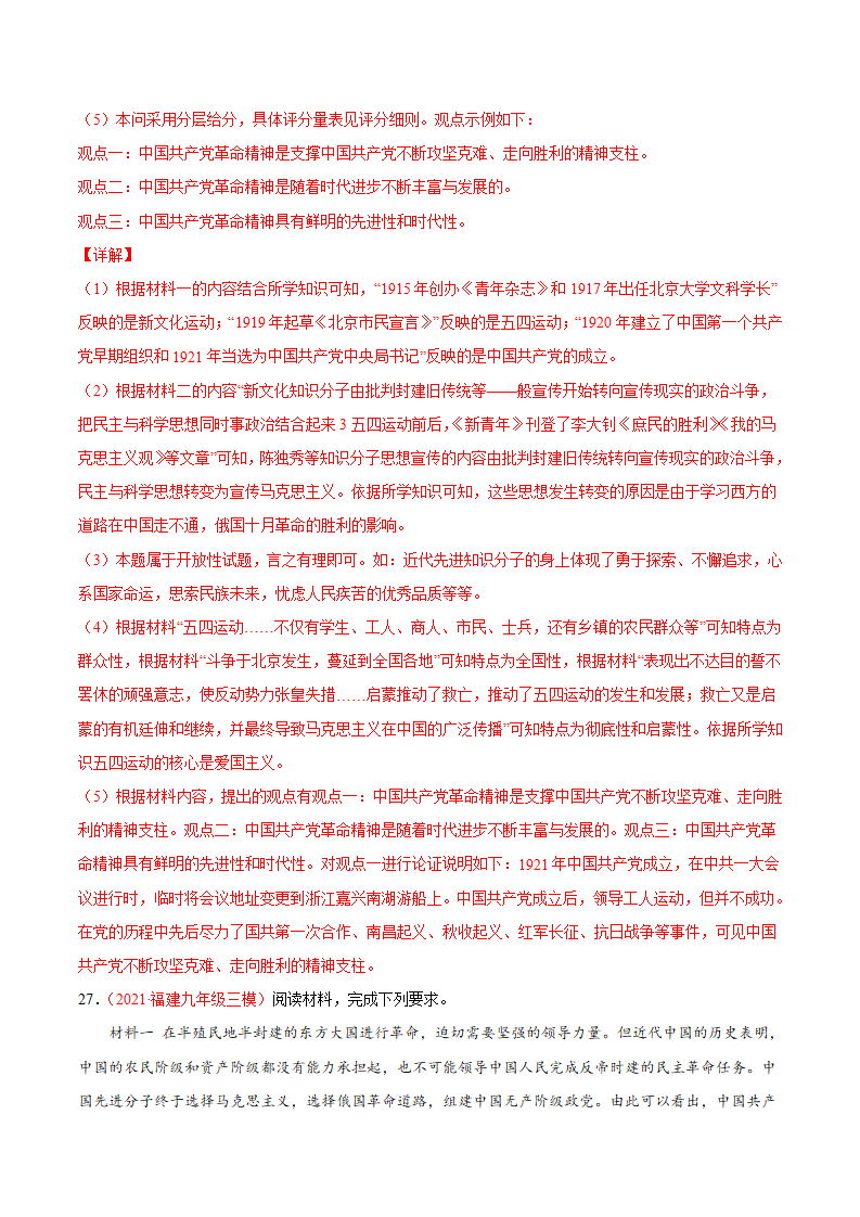 第四单元 新民主主义革命的开始（选拔卷）（解析版）_13.png