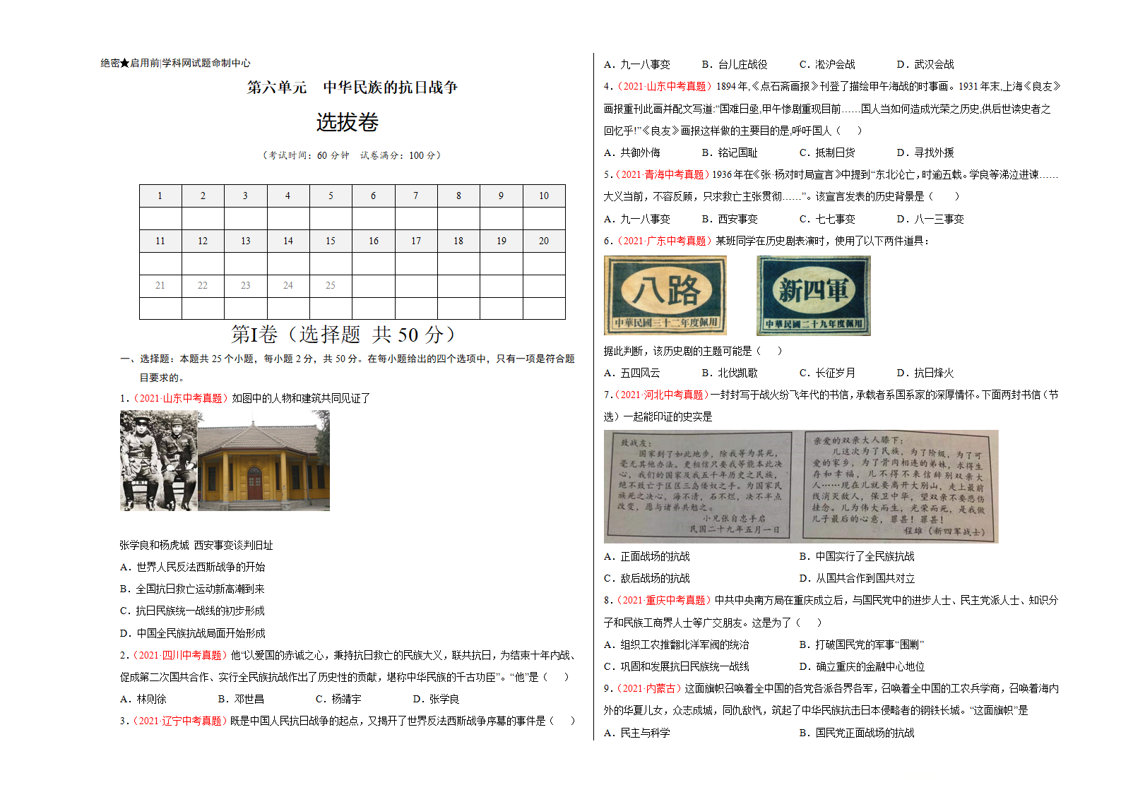 第六单元 中华民族的抗日战争（考试版）_01.png